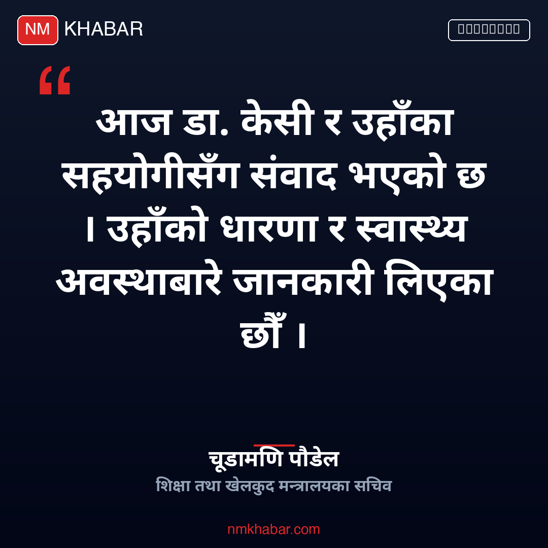 डा केसी अनसन