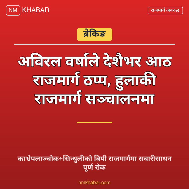 राजमार्ग अवरुद्ध