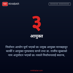 निर्वाचन आयोग पूर्णता
