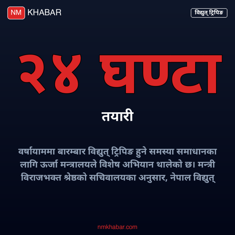 विद्युत् ट्रिपिङ समस्या
