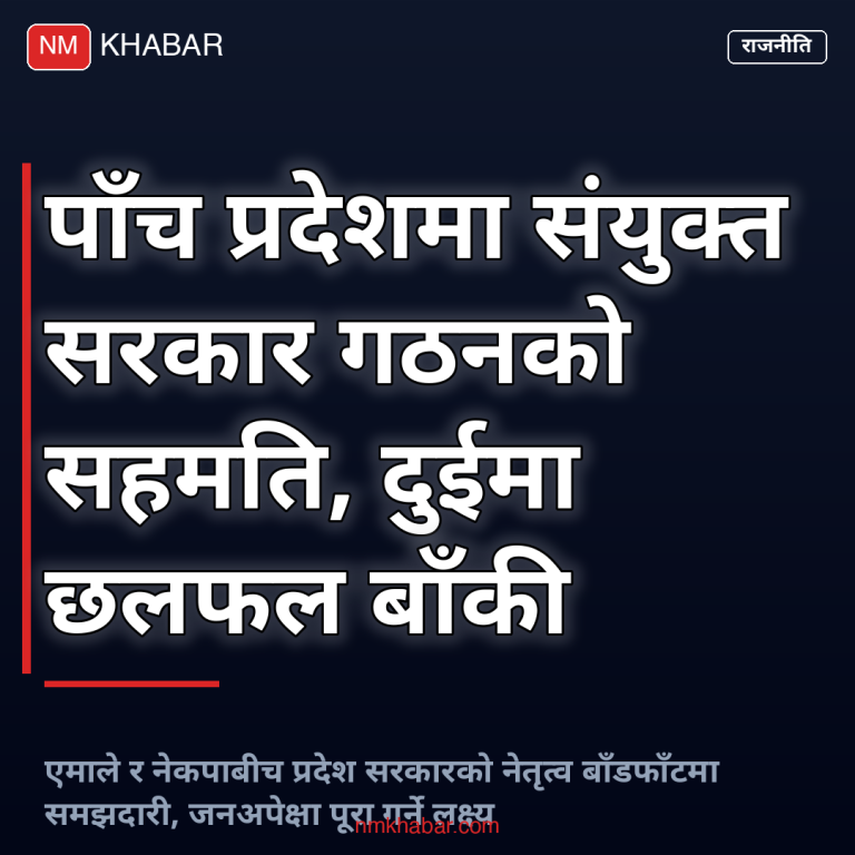 एमाले नेकपा संयुक्त सरकार