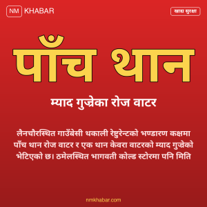 म्याद सकिएका खाद्यवस्तु