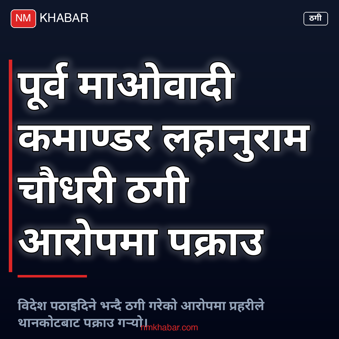 लहानु चौधरी पक्राउ