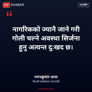 गगन थापा सुनसरी घटना