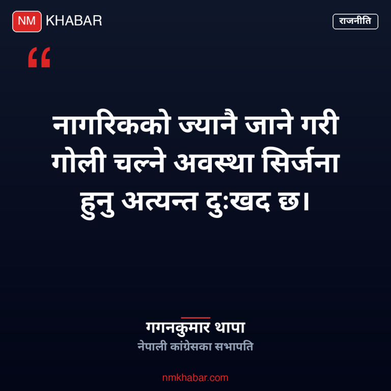 गगन थापा सुनसरी घटना