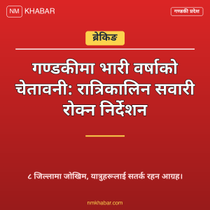 गण्डकी प्रदेश भारी वर्षा