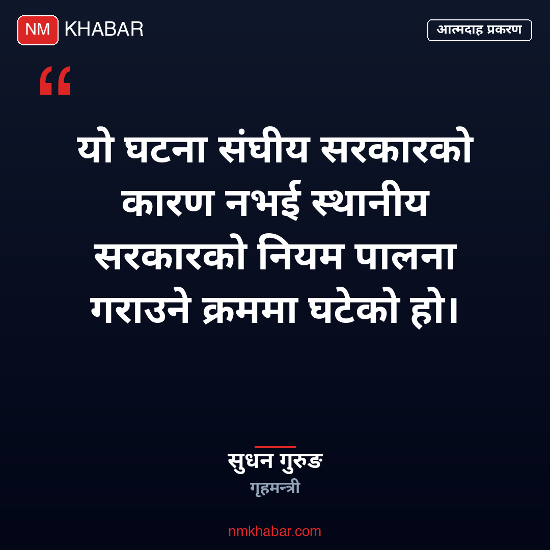 गणेश नेपाली आत्मदाह