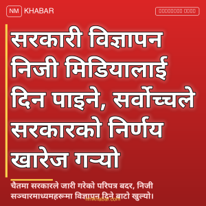 सरकारी विज्ञापन