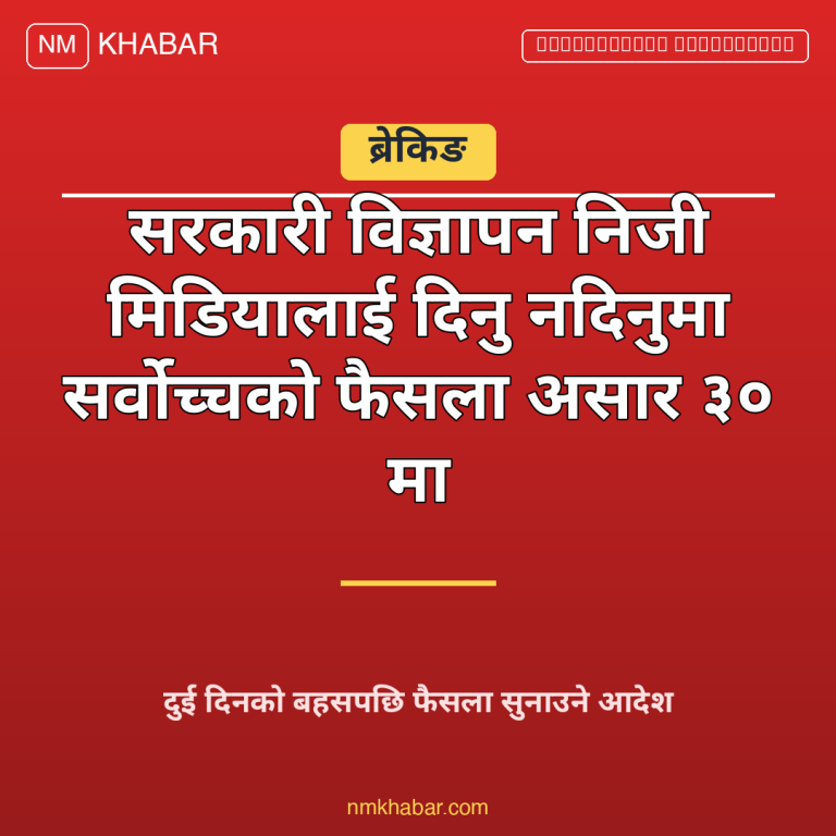 सरकारी विज्ञापन सर्वोच्च फैसला