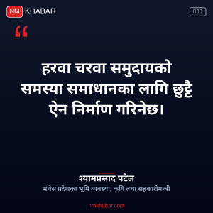हरवा चरवा समस्या समाधान