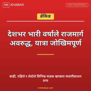 राजमार्ग अवरुद्ध