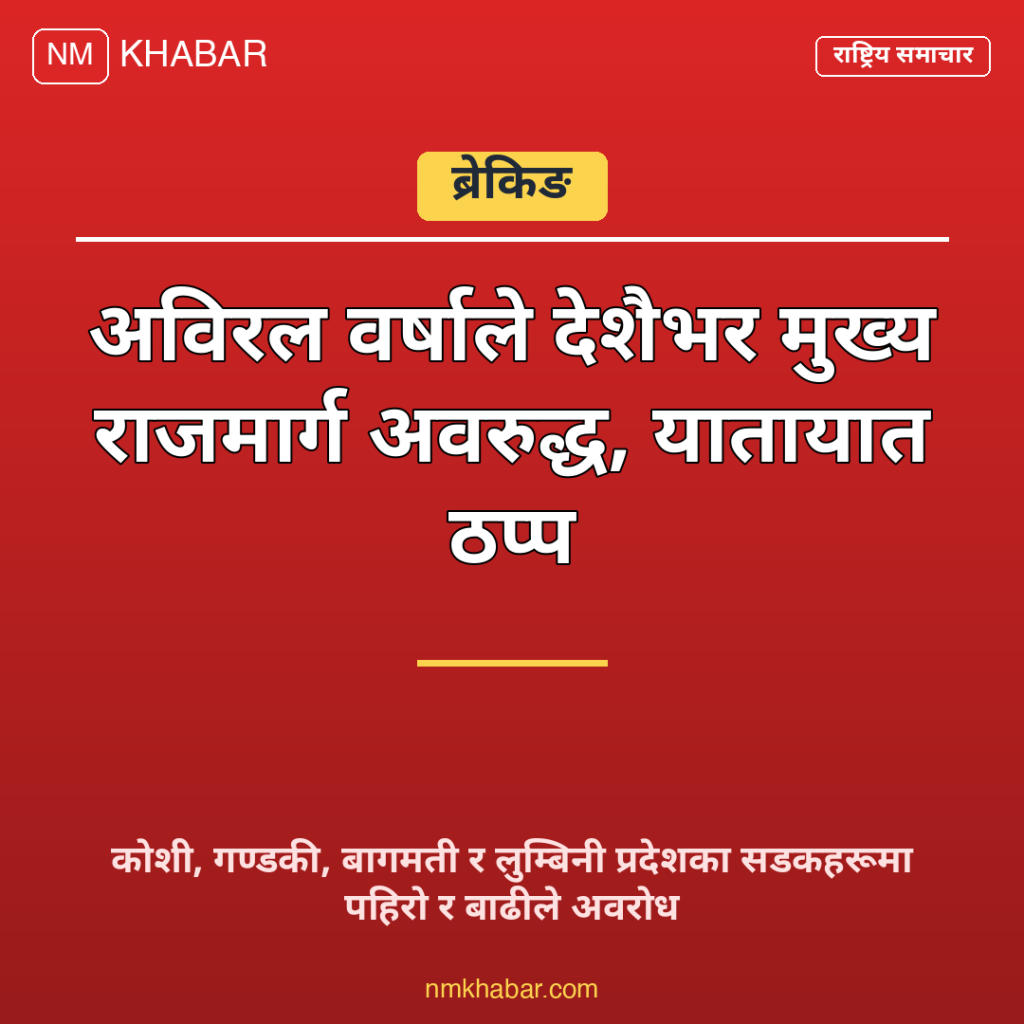 राजमार्ग अवरुद्ध