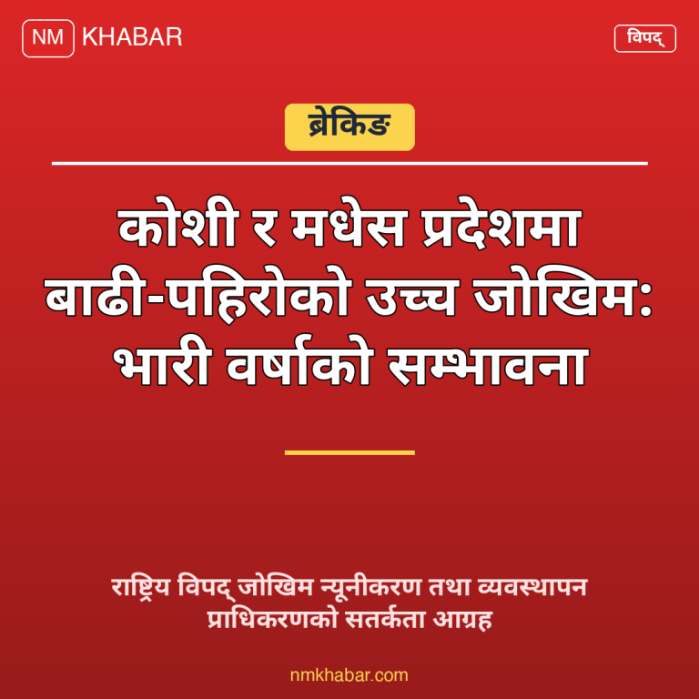 भारी वर्षाको सम्भावना