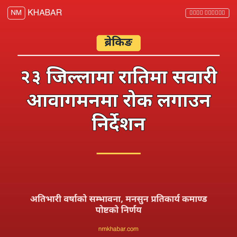 बाढी पहिरो जोखिम