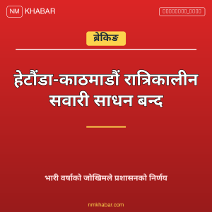 हेटौंडा काठमाडौं सवारी