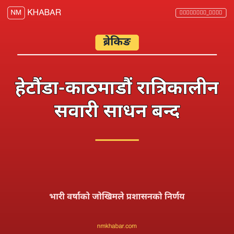 हेटौंडा काठमाडौं सवारी