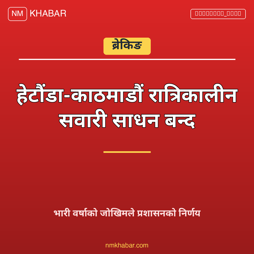 हेटौंडा काठमाडौं सवारी