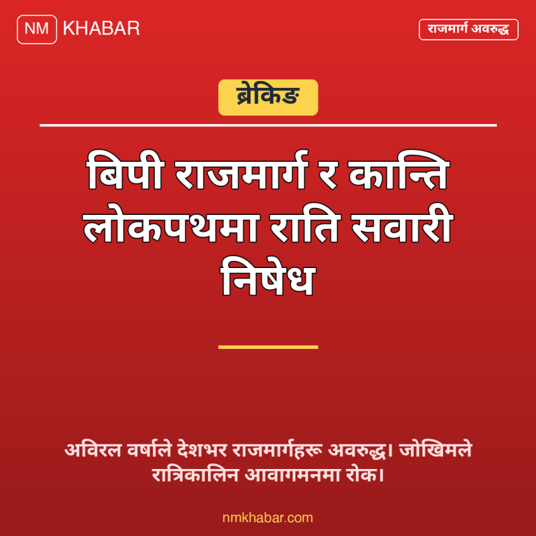 राजमार्ग वर्षा प्रभावित