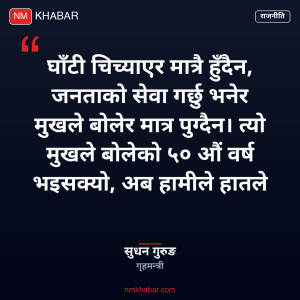 गृहमन्त्री भावुक