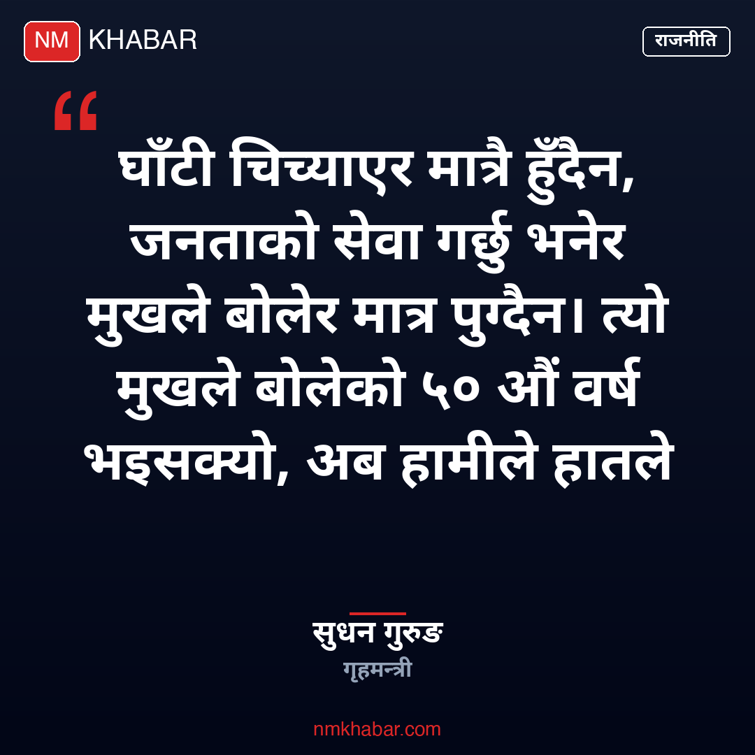 गृहमन्त्री भावुक