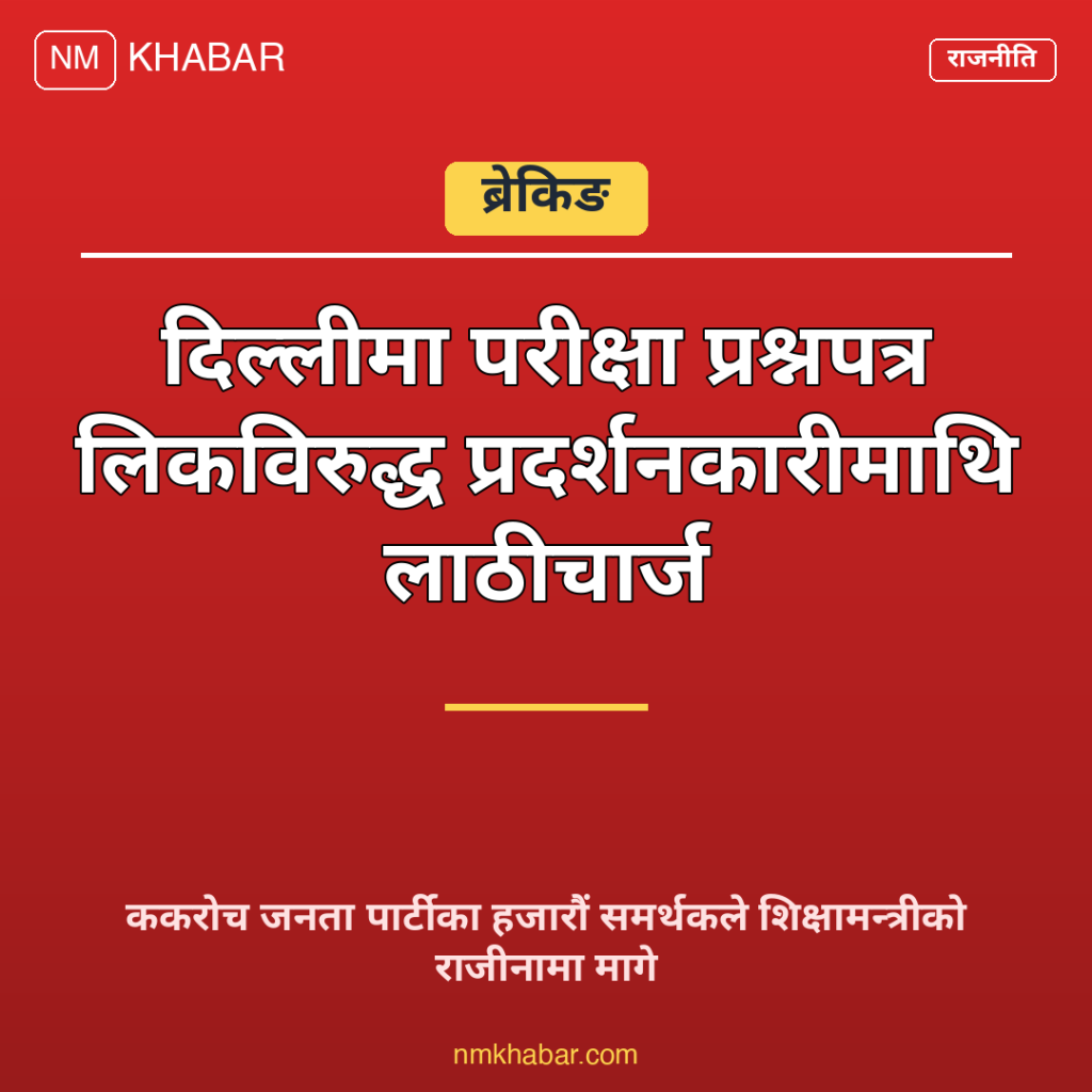 ककरोच पार्टी प्रदर्शन
