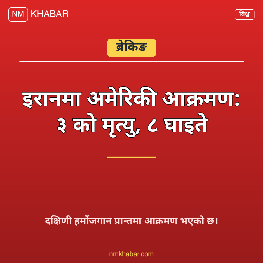 इरानमा अमेरिकी आक्रमण