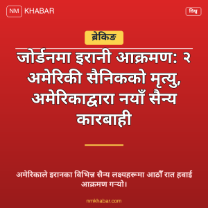 इरान अमेरिकी आक्रमण