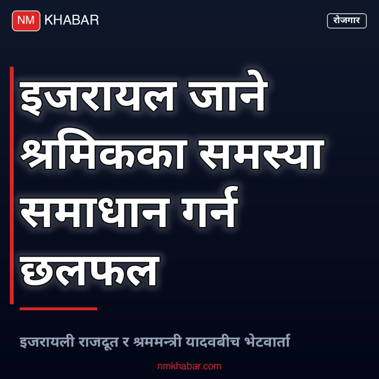 इजरायली राजदूत श्रममन्त्री