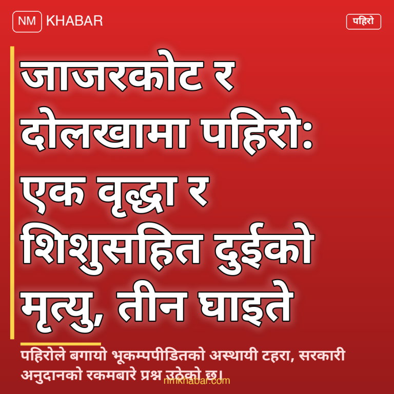 पहिरोमा मृत्यु