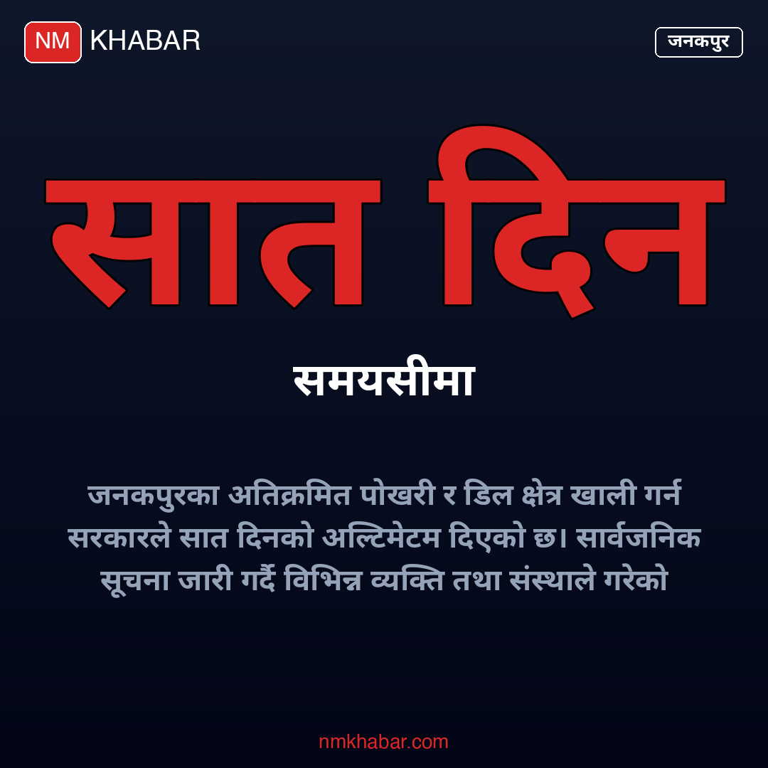 जनकपुरका पोखरी अतिक्रमण