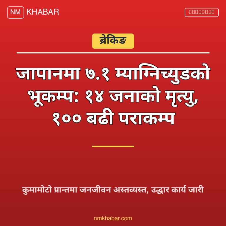 जापान भूकम्प