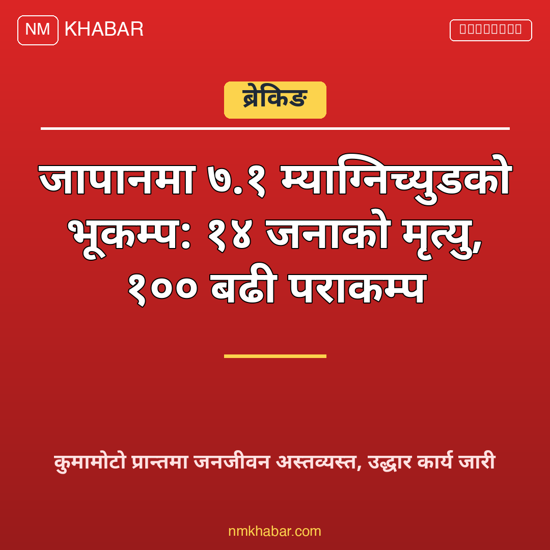 जापान भूकम्प