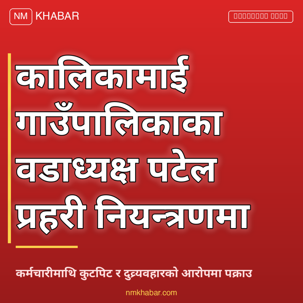 वडाध्यक्ष पटेल पक्राउ