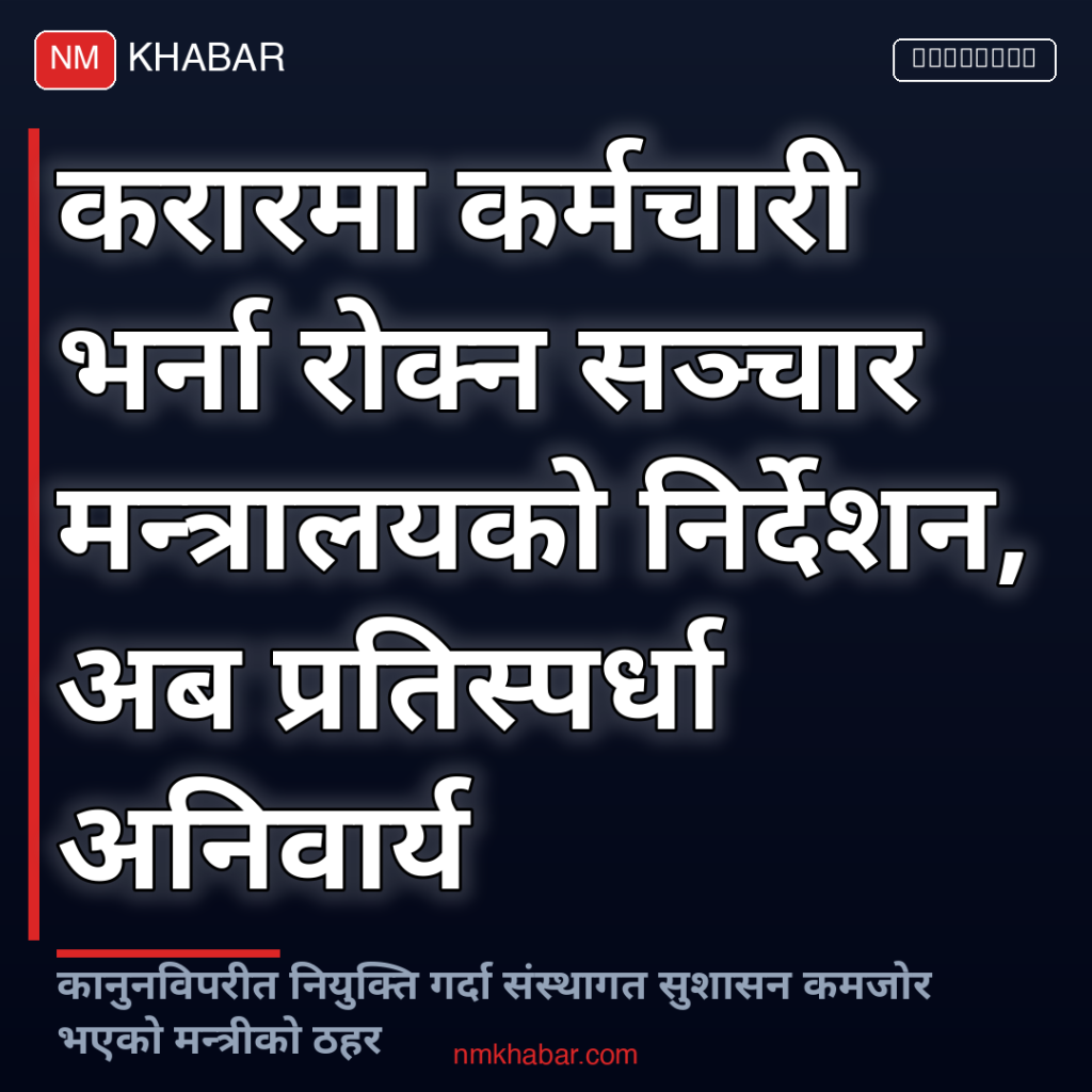 करार कर्मचारी भर्ना