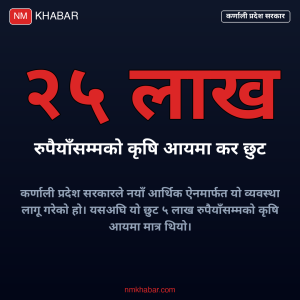 कर्णाली कृषि कर छुट