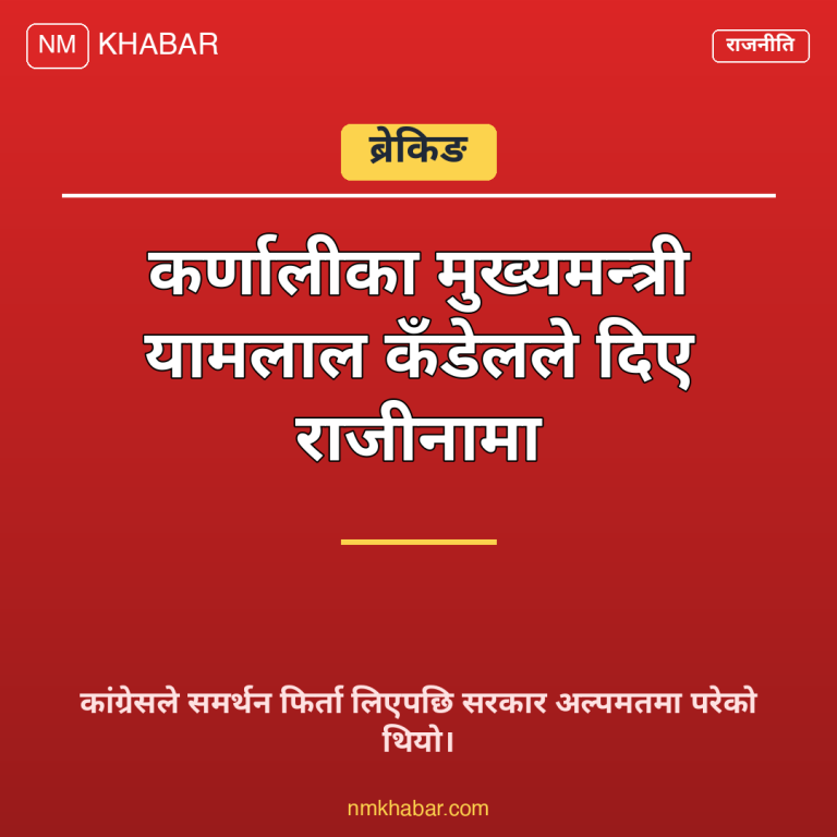 कर्णाली सरकार गठन