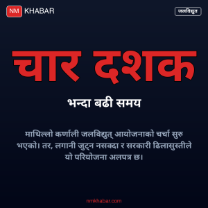 कर्णाली जलविद्युत आयोजना