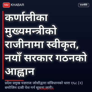 कर्णाली मुख्यमन्त्री