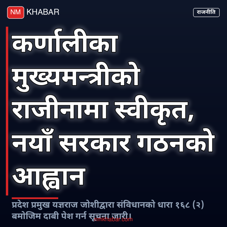 कर्णाली मुख्यमन्त्री