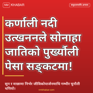 सोनाहा जाति पेसा सङ्कट