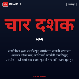 कर्णाली जलविद्युत आयोजना