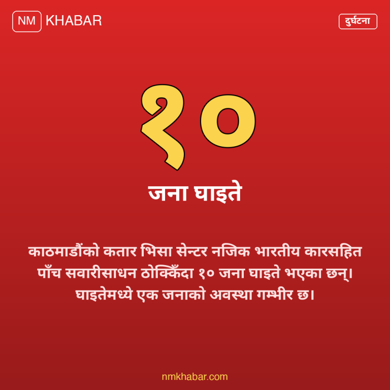 काठमाडौं सवारी दुर्घटना