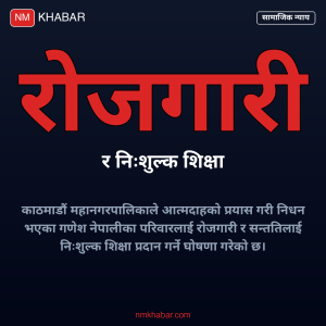 गणेश नेपाली परिवार सहयोग