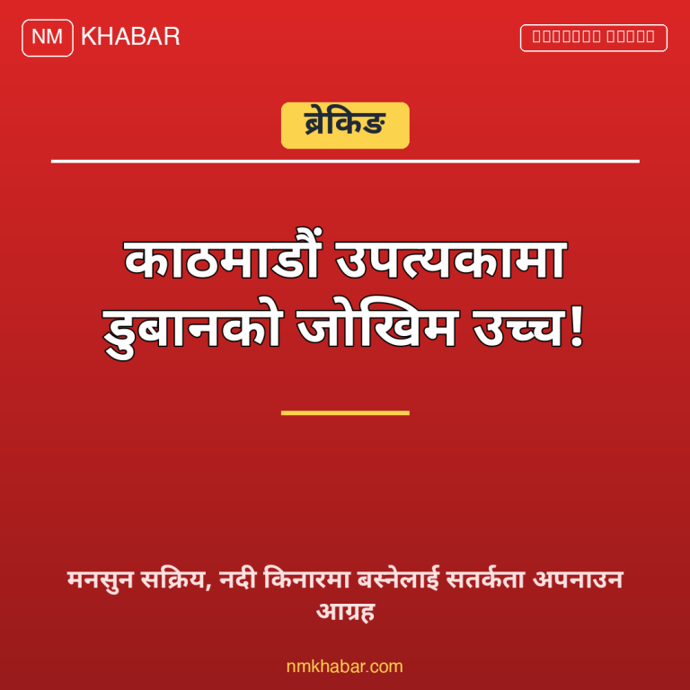 काठमाडौं उपत्यका डुबान