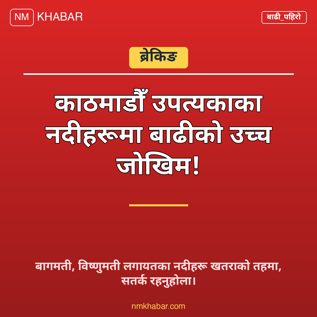 काठमाडौँ नदी बाढी