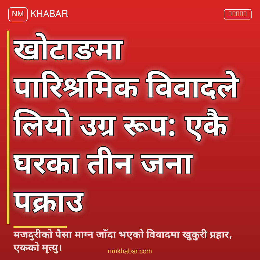 खोटाङ हत्या