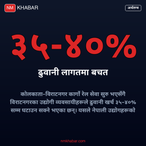 विराटनगर कार्गो रेल