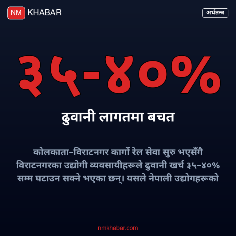 विराटनगर कार्गो रेल