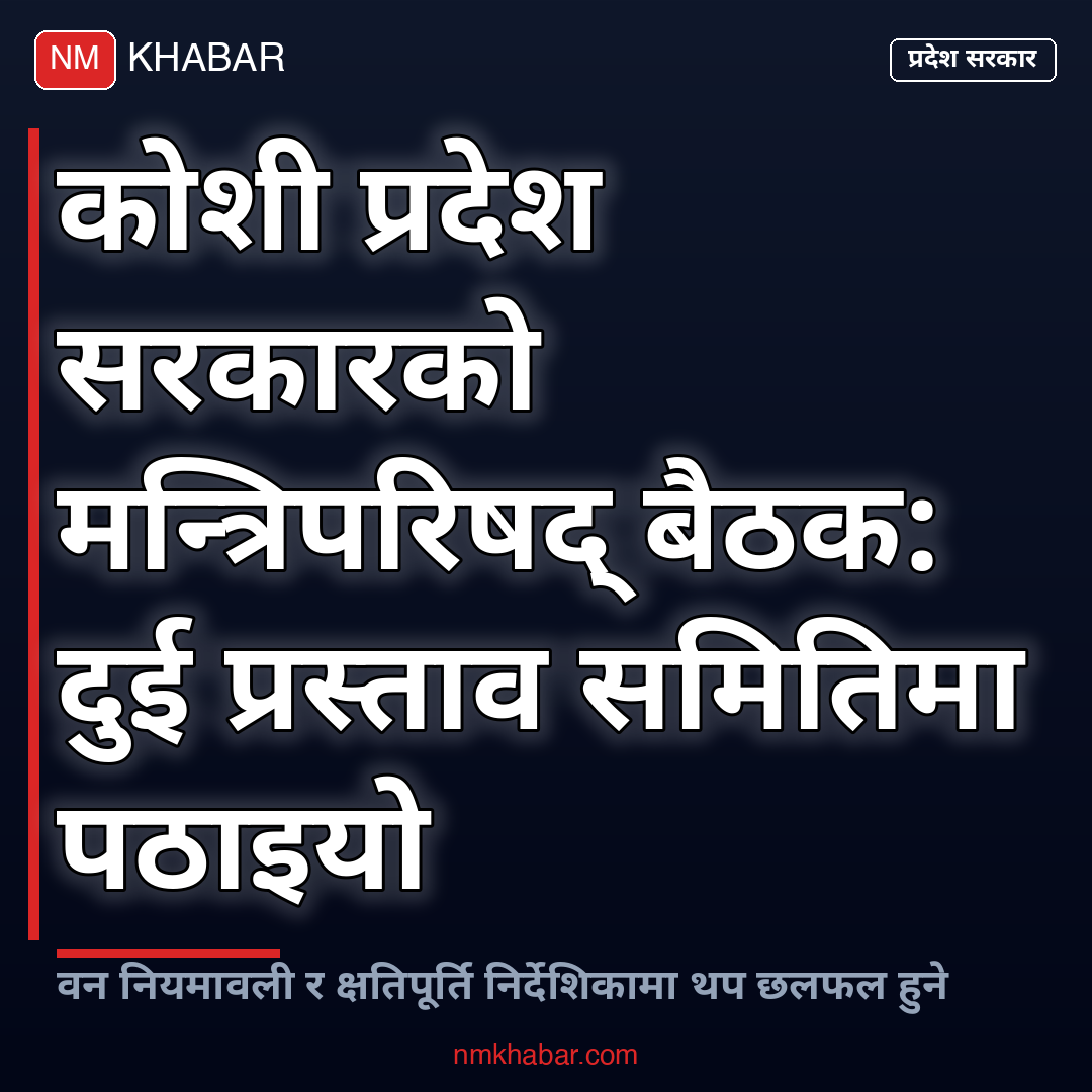 कोशी प्रदेश मन्त्रिपरिषद्