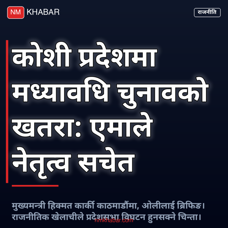 कोशी प्रदेश सत्ता